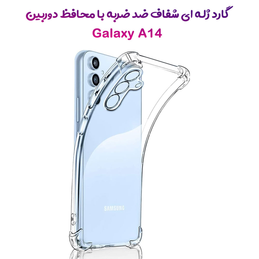 قاب ژله ای شفاف ایربگ دار با محافظ دوربین Samsung Galaxy A14 4G