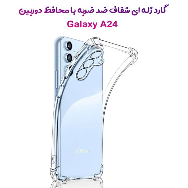 خرید قاب ژله ای شفاف ایربگ دار با محافظ دوربین Samsung Galaxy A24