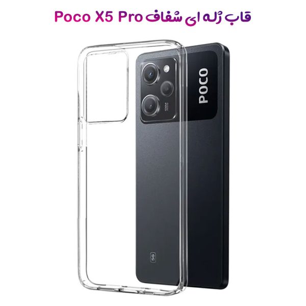 خرید قاب ژله ای شفاف گوشی Xiaomi Poco X5 Pro