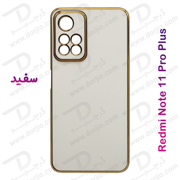 خرید قاب ژله ای فریم طلایی Xiaomi Redmi Note 11 Pro Plus مدل My Case