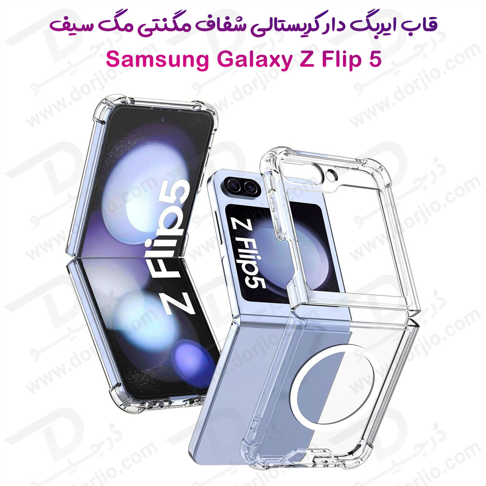 خرید قاب کریستالی تمام شفاف مگنتی مگ سیف Samsung Galaxy Z Flip 5
