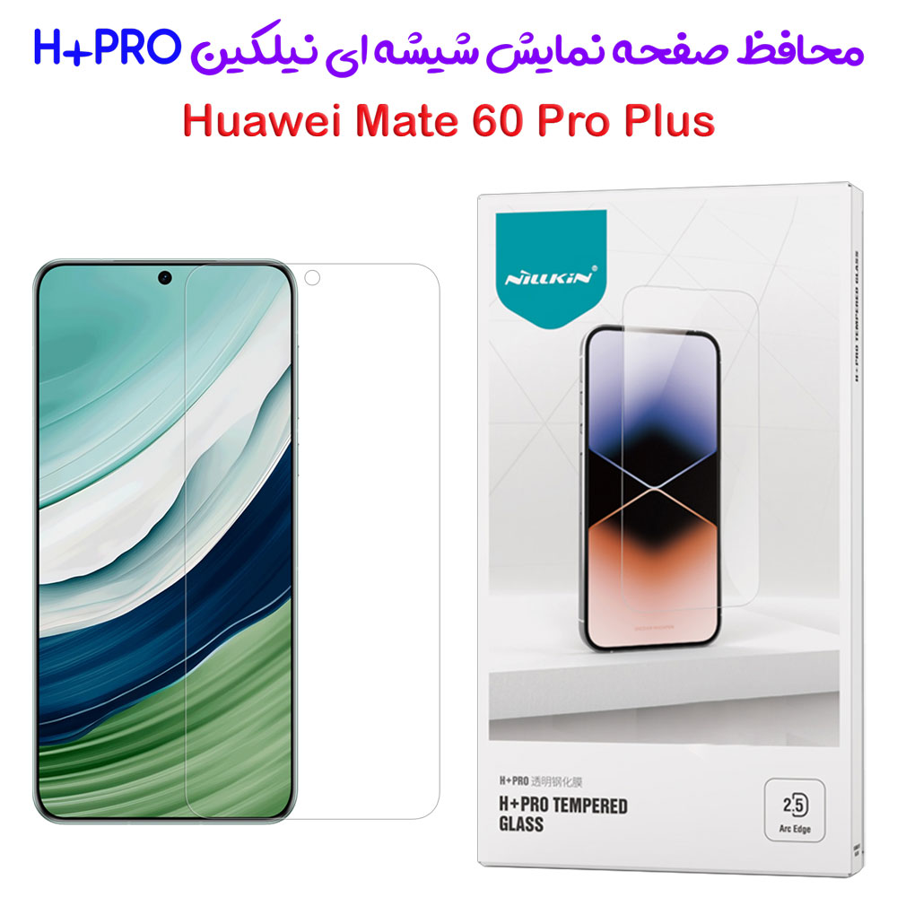 محافظ صفحه نمایش شیشه ای Huawei Mate 60 Pro Plus مارک نیلکین مدل H+Pro Anti-Explosion