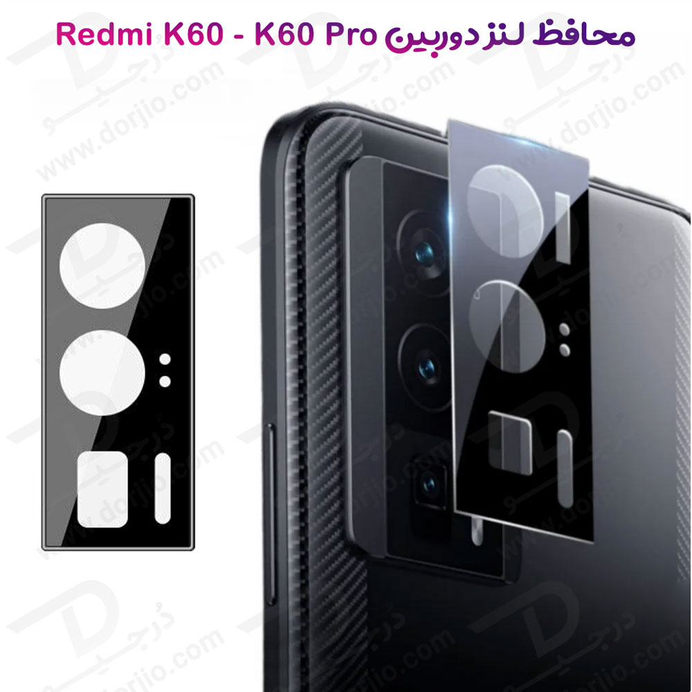 محافظ لنز 9H شیشه ای Xiaomi Redmi K60 مدل 3D