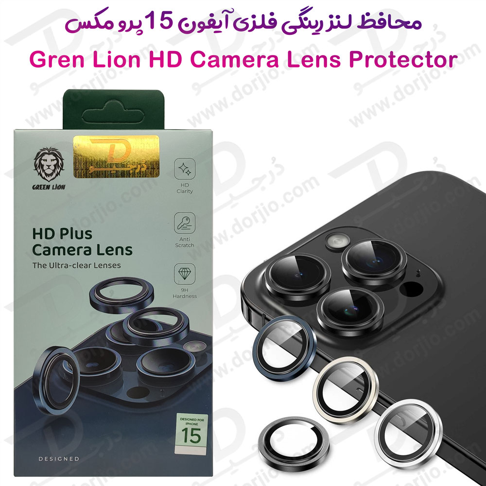 محافظ لنز دوربین رینگی iPhone 15 Pro Max مارک Green Lion مدل HD Plus