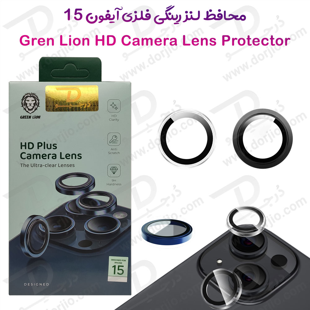 محافظ لنز دوربین رینگی iPhone 15 مارک Green Lion مدل HD Plus