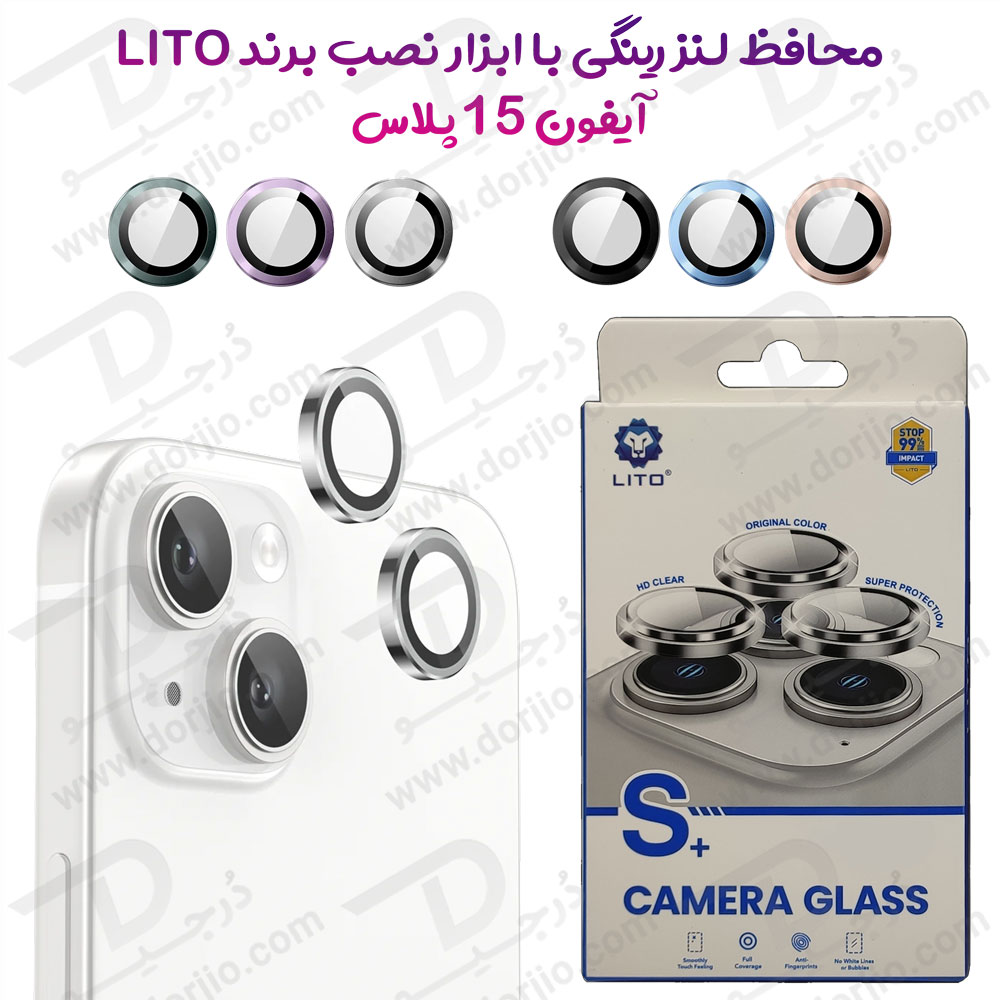 محافظ لنز رینگی با کیت مخصوص نصب iPhone 15 Plus مدل LITO S+ Camera Protecto