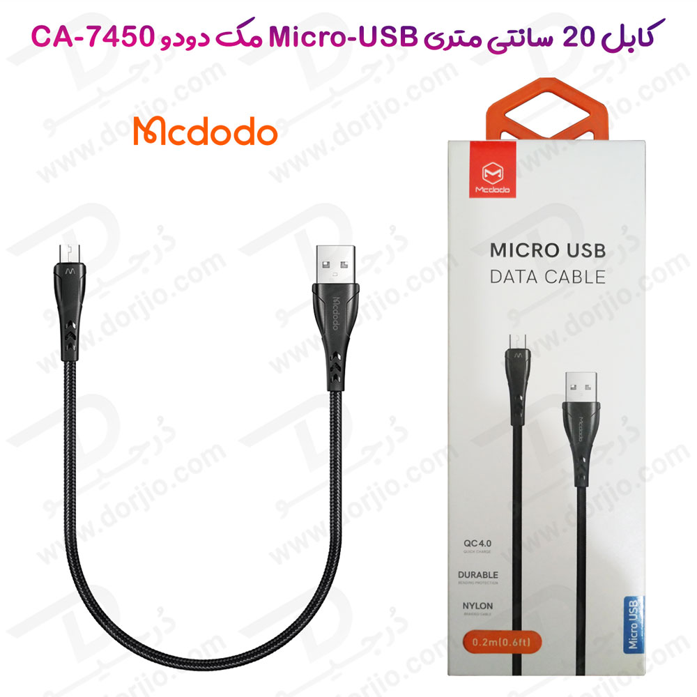229395کابل 20 سانتی متری Micro USB مک دودو مدل Mcdodo CA-7450