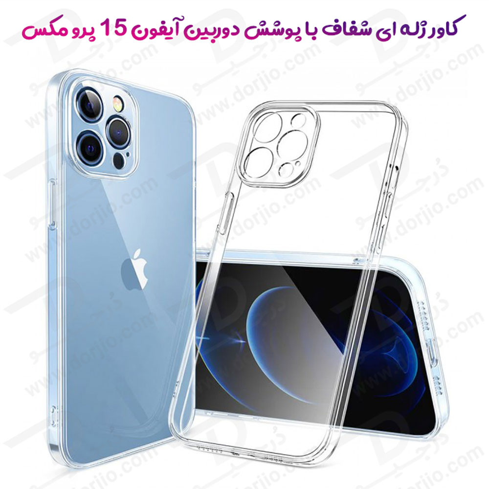 خرید گارد ژله ای شفاف با محافظ دوربین iPhone 15 Pro Max