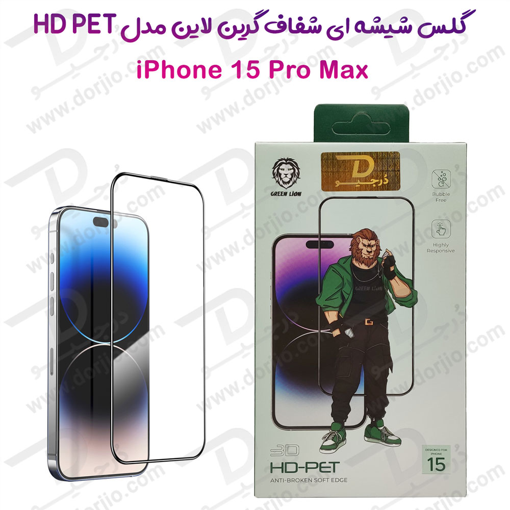 گلس 3D شفاف شیشه ای iPhone 15 Pro Max برند Green Lion مدل HD PET