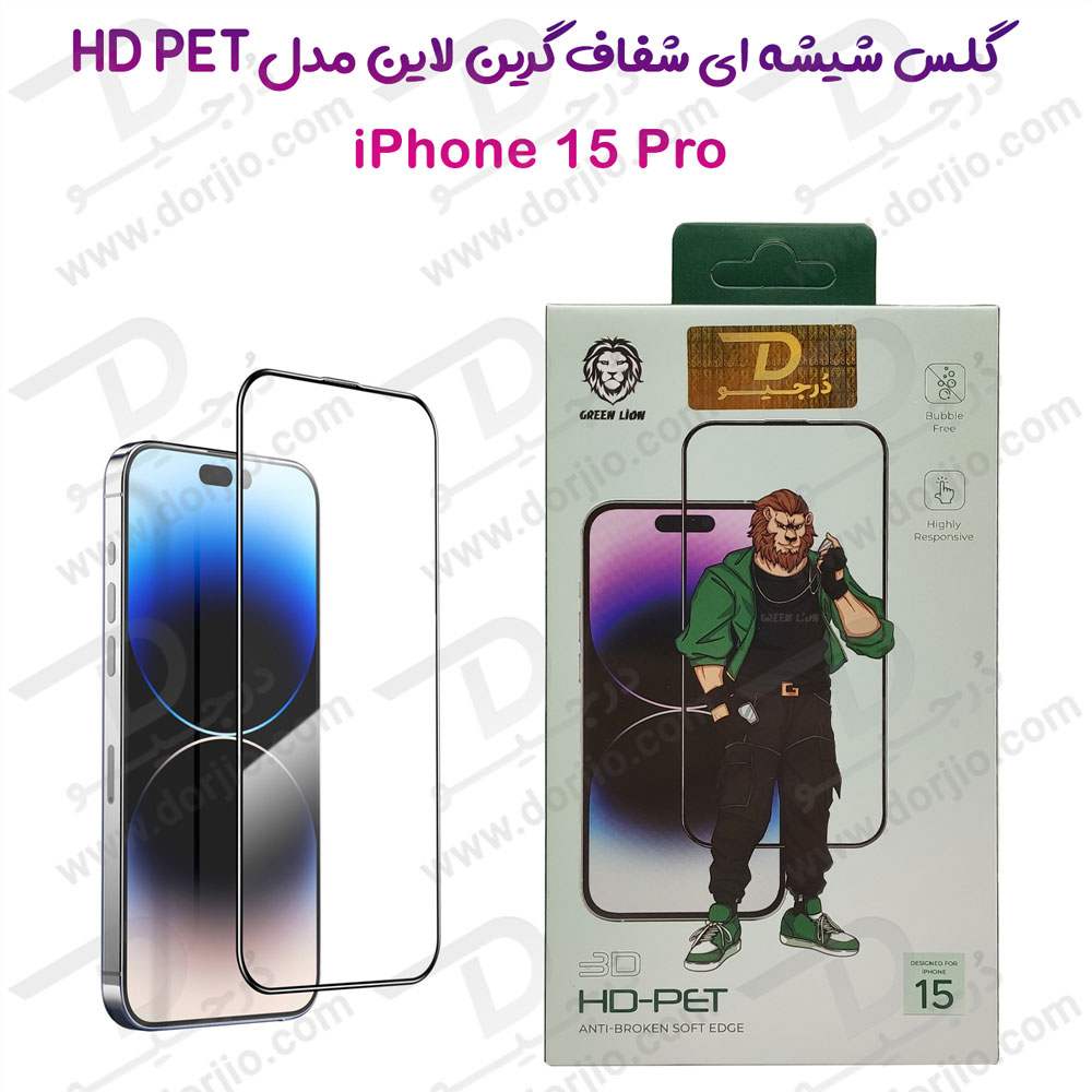 گلس 3D شفاف شیشه ای iPhone 15 Pro برند Green Lion مدل HD PET