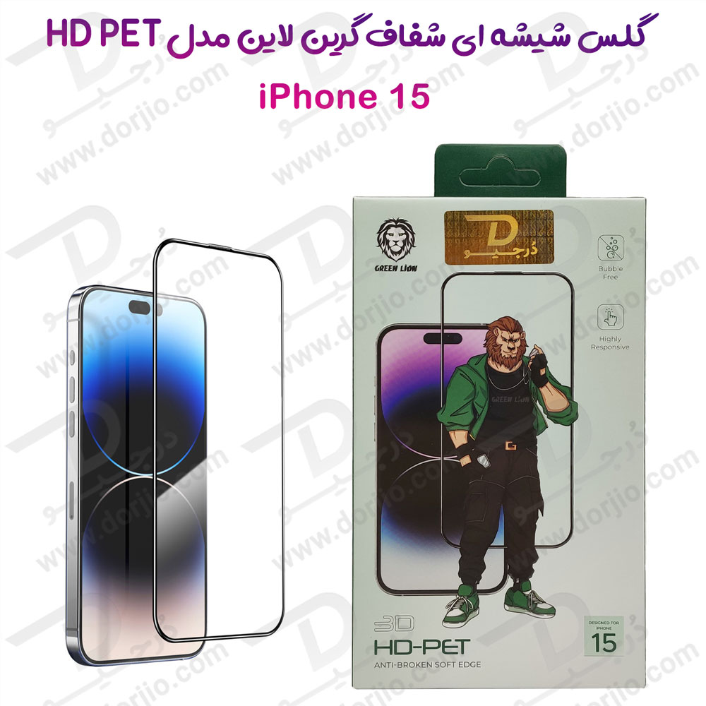 گلس 3D شفاف شیشه ای iPhone 15 برند Green Lion مدل HD PET
