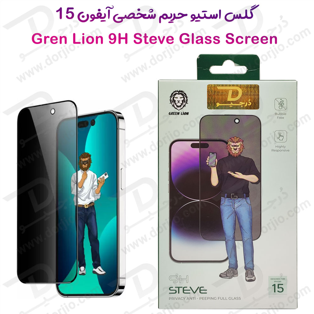 گلس حریم شخصی iPhone 15 مارک Green Lion مدل 9H Steve Privacy