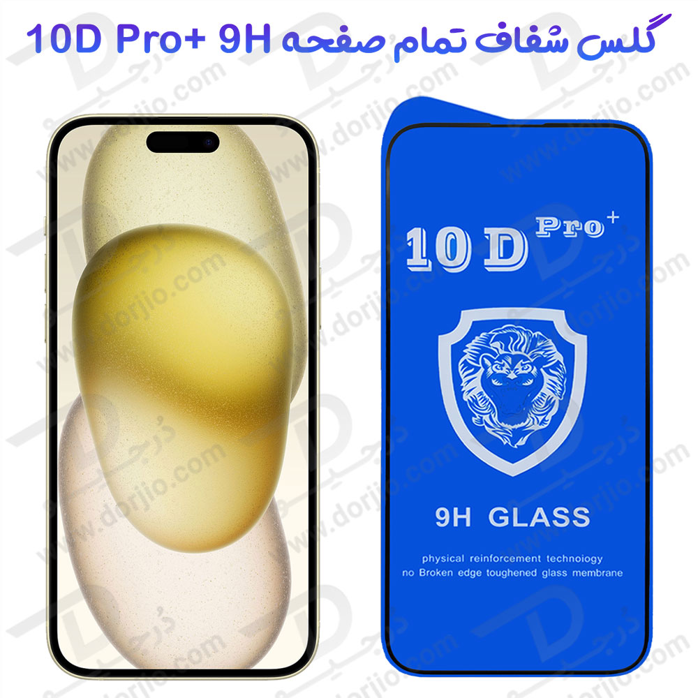 گلس شفاف iPhone 15 Pro Max مدل 10D Pro