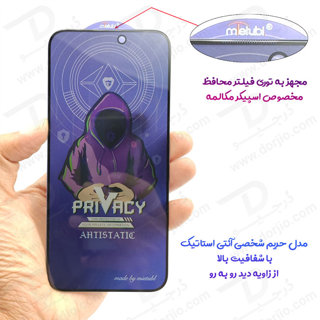خرید گلس Privacy حریم شخصی iPhone 15 Plus مارک Mietubl