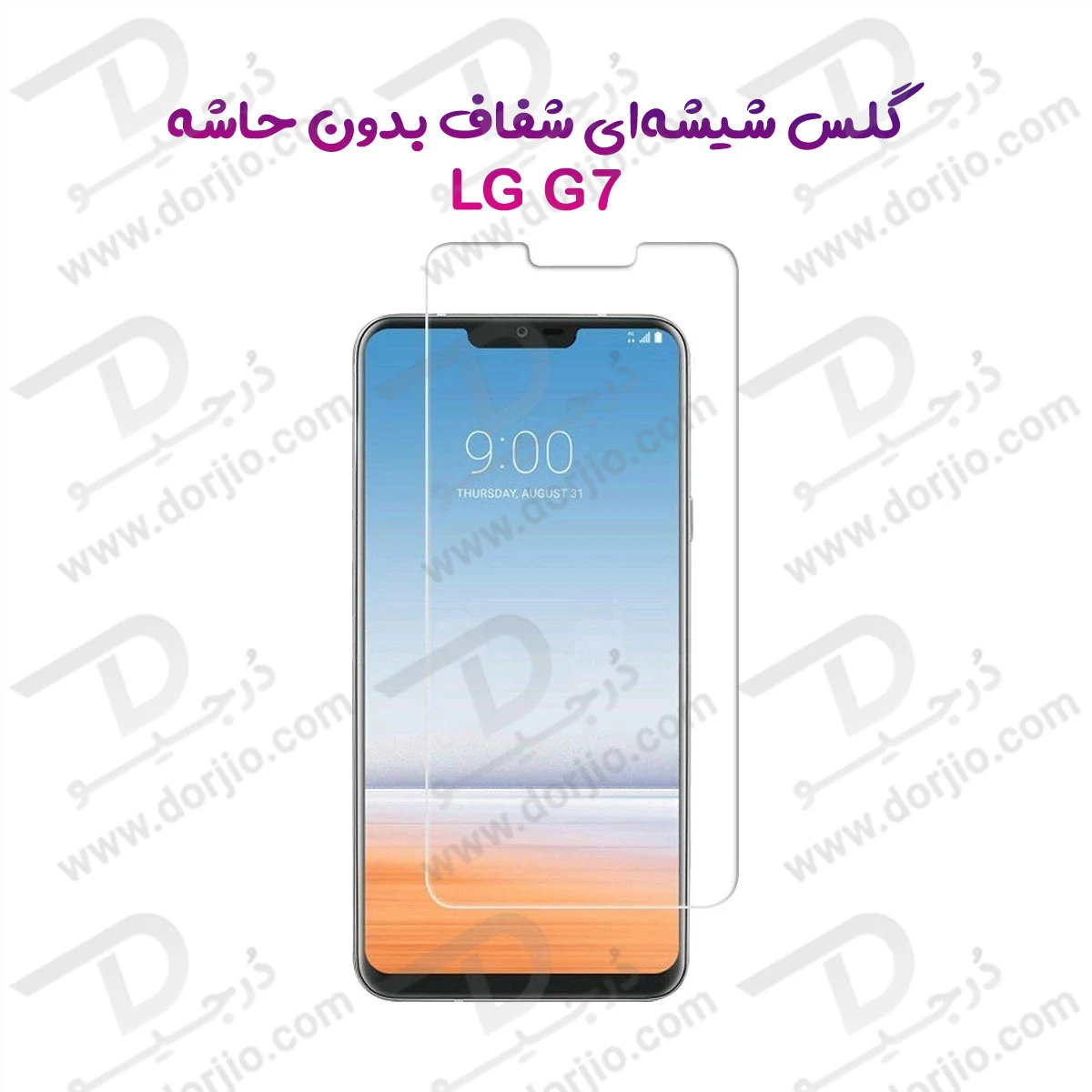 گلس شفاف بدون حاشیه ال‌جی LG G7