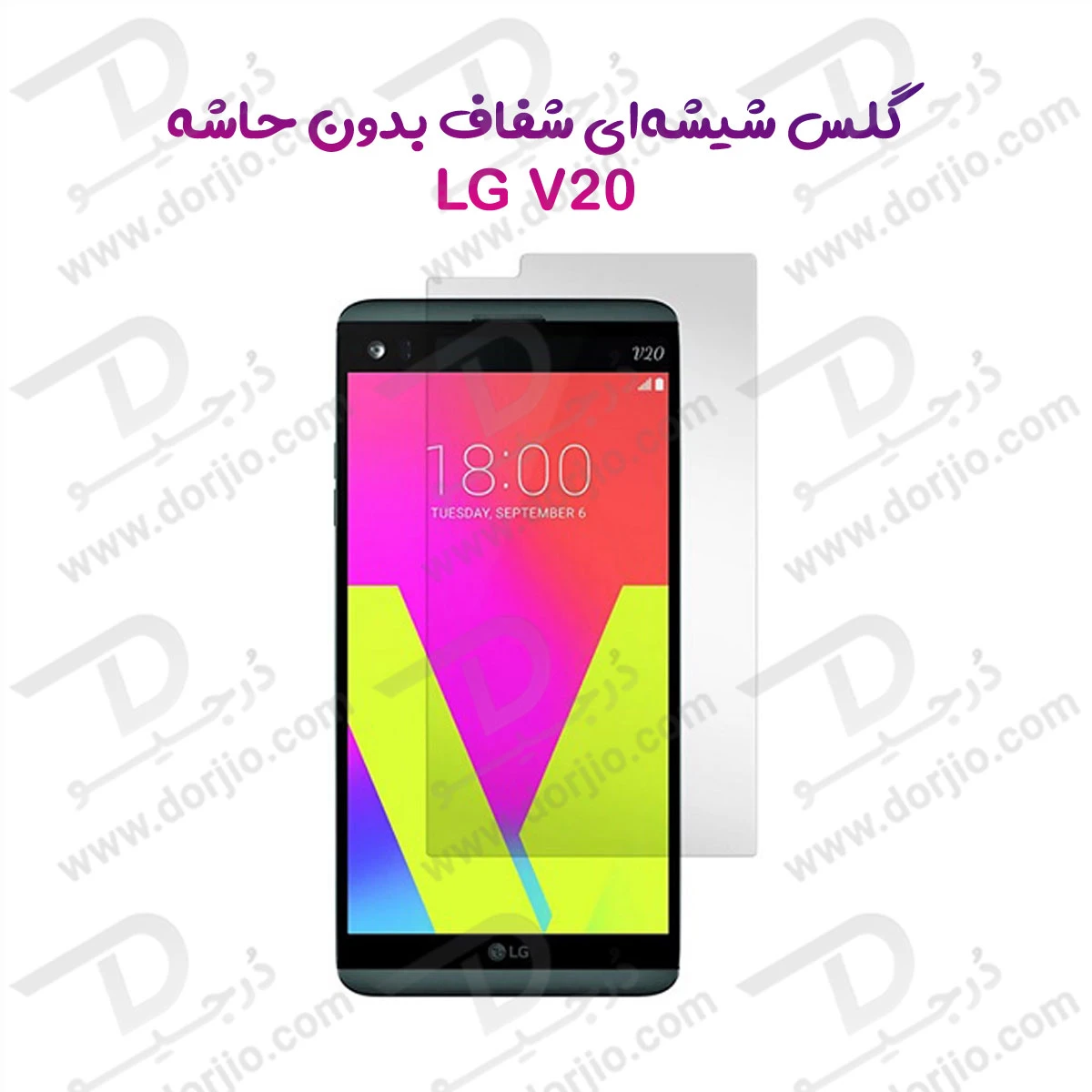 گلس شفاف بدون حاشیه ال‌جی LG V20