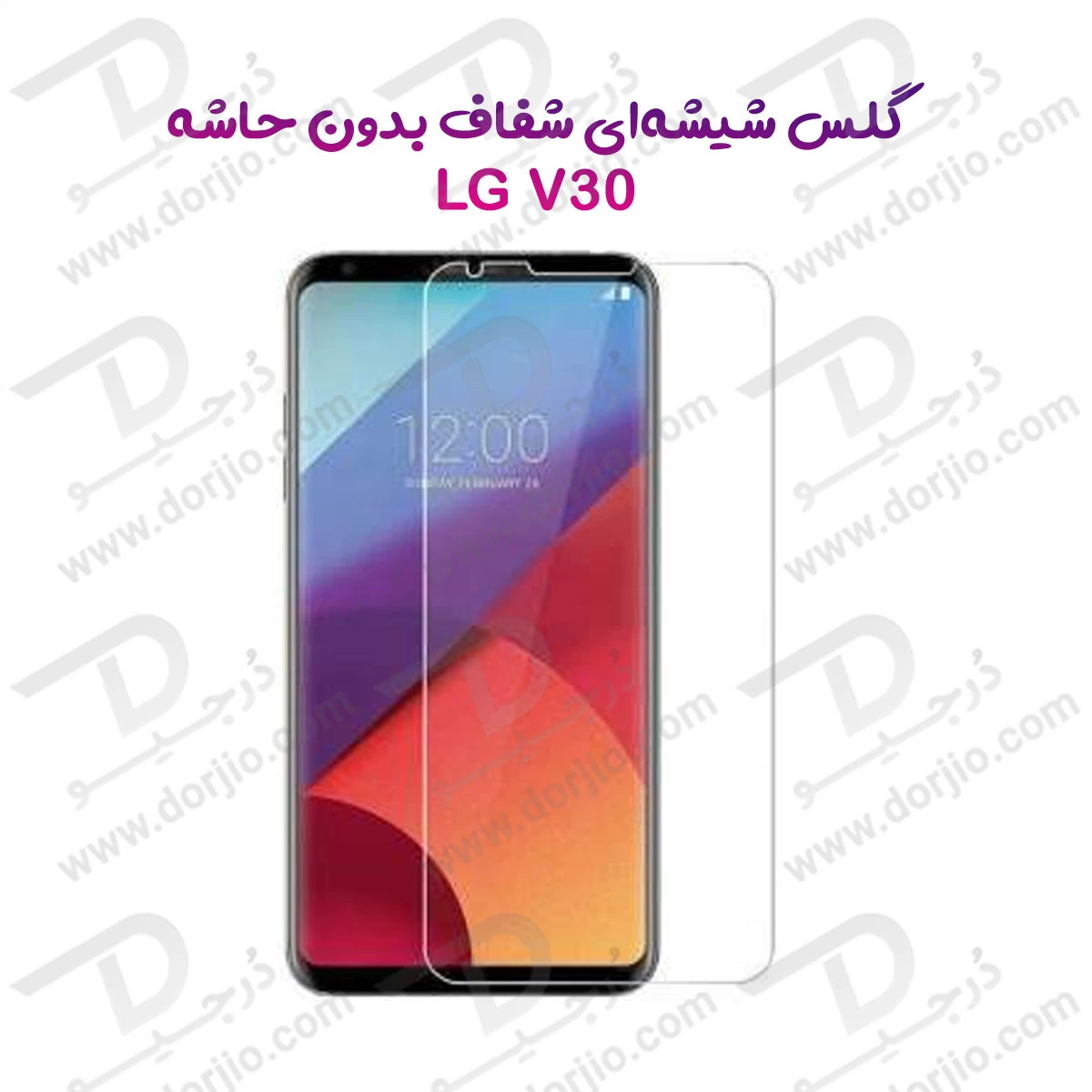 گلس شفاف بدون حاشیه ال‌جی LG V30