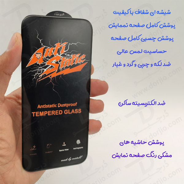 خرید گلس شیشه ای iPhone 15 Plus مارک Mietubl مدل Anti-Static Dustproof
