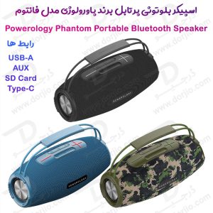 اسپیکر بلوتوثی قابل حمل پاورولوژی فانتوم Powerology Phantom Portable Bluetooth Speaker
