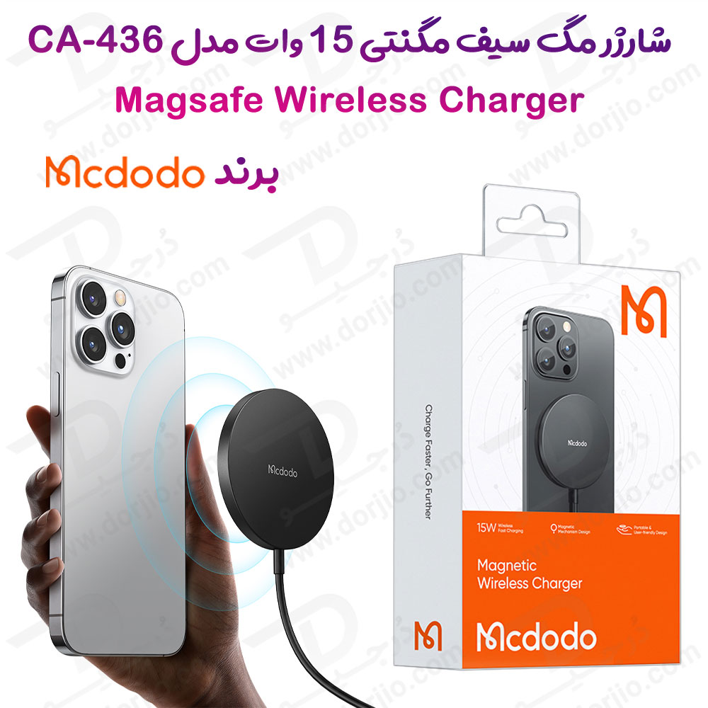 شارژر وایرلس مگ سیف 15 وات مک دودو Mcdodo CH-4360