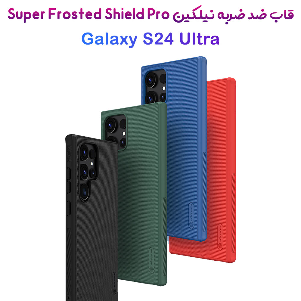 خرید قاب ضد ضربه نیلکین Samsung Galaxy S24 Ultra مدل Super Frosted Shield Pro