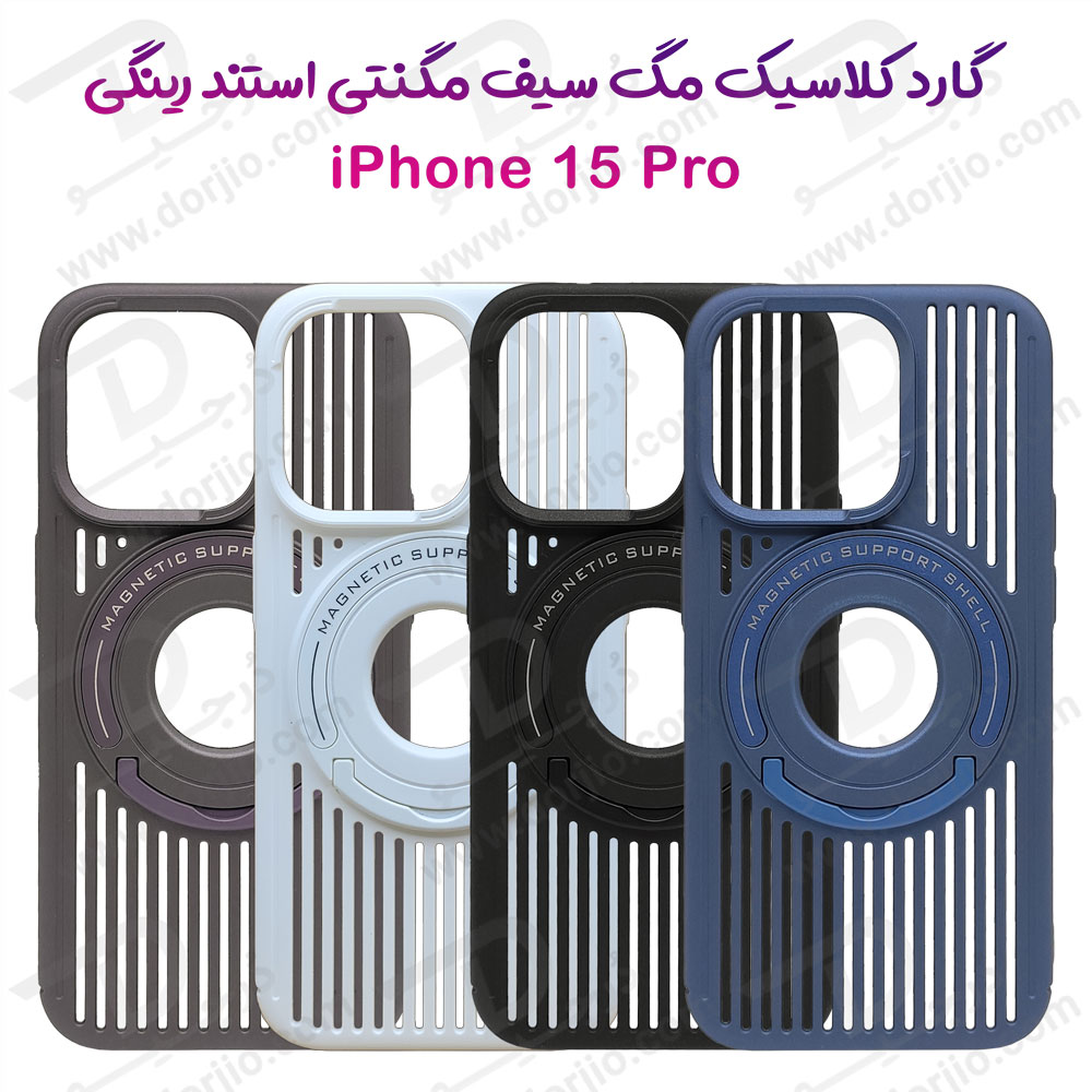 قاب کلاسیک مگ سیف استند رینگی iPhone 15 Pro مدل Classic Design