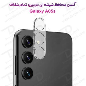 محافظ لنز شیشه ای تمام شفاف Samsung Galaxy A05s مدل 3D