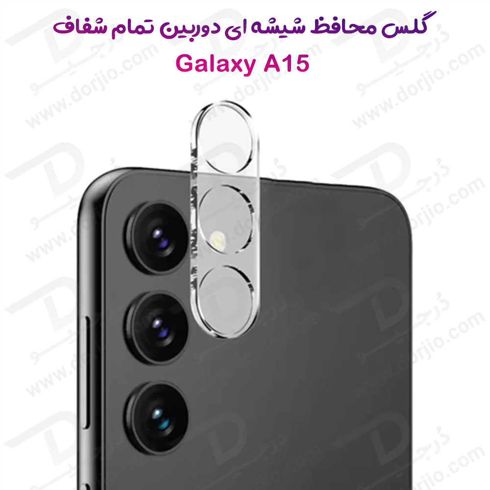 خرید محافظ لنز شیشه ای تمام شفاف Samsung Galaxy A15 4G مدل 3D