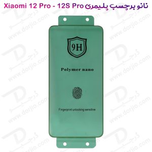 نانو برچسب پلیمر صفحه نمایش Xiaomi 12 Pro مدل 9H