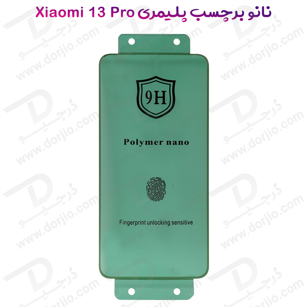 نانو برچسب پلیمر صفحه نمایش Xiaomi 13 Pro مدل 9H