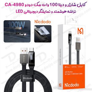 کابل 100 وات فست شارژ Type-C هوشمند دیجیتالی LED دار مک دودو Mcdodo CA-4980