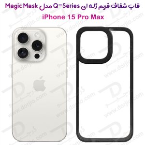 گارد شفاف فریم ژله ای iPhone 15 Pro Max مدل Magic Mask Q-Series