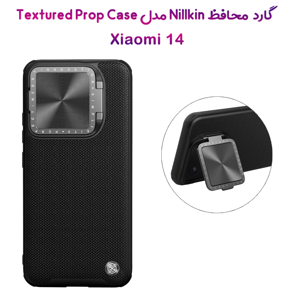 خرید گارد ضد ضربه کمرا استند نیلکین Xiaomi 14 مدل Textured Prop