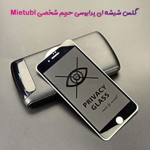 گلس حریم شخصی Privacy گوشی iPhone 8 Plus مارک Mietubl