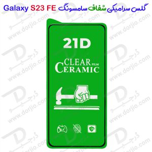 گلس سرامیکی شفاف Samsung Galaxy S23 FE