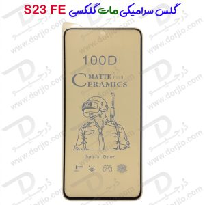 گلس سرامیکی مات Samsung Galaxy S23 FE