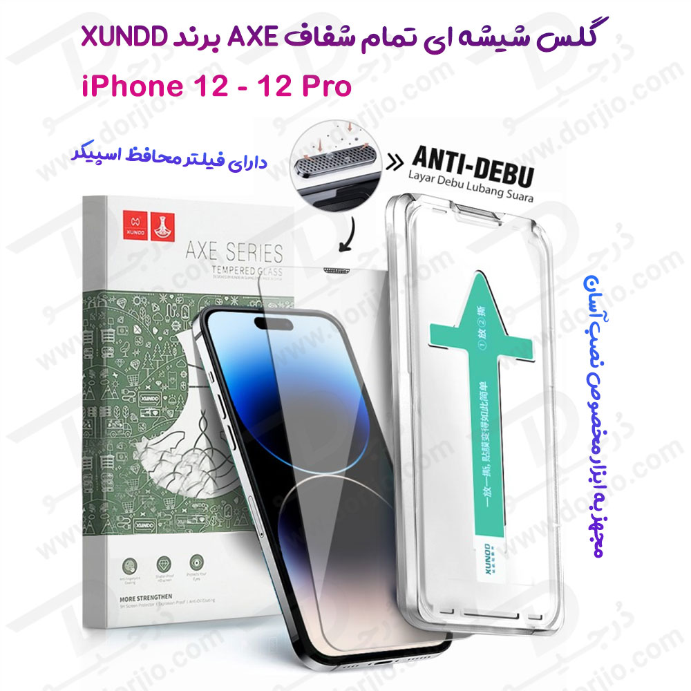 خرید گلس شیشه ای تمام شفاف iPhone 12 Pro با ابزار مخصوص نصب مارک XUNDD سری AXE