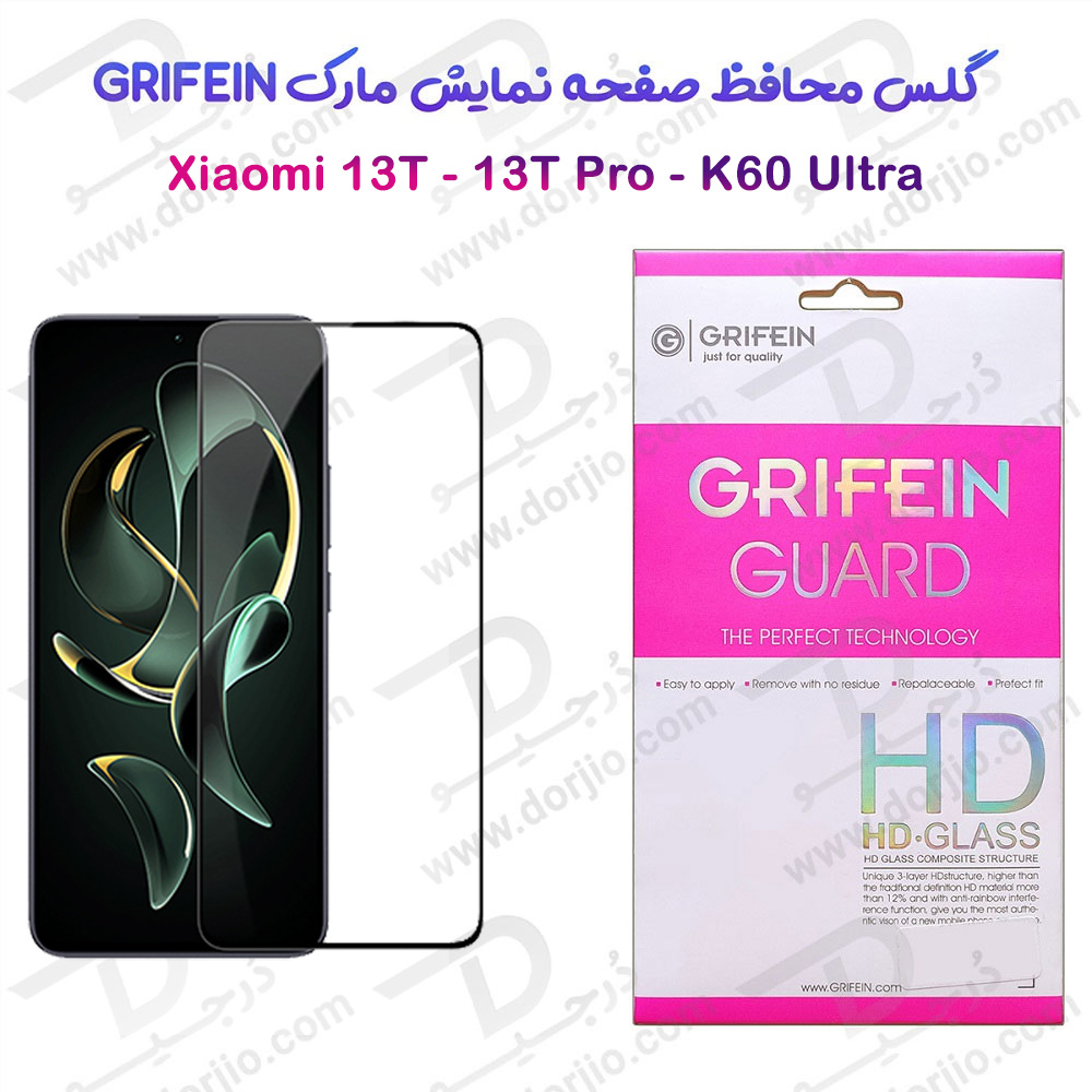 گلس محافظ صفحه نمایش Xiaomi 13T مارک Grifein