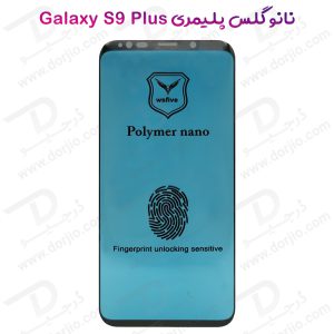 گلس نانو پلیمری صفحه نمایش Samsung Galaxy S9 Plus