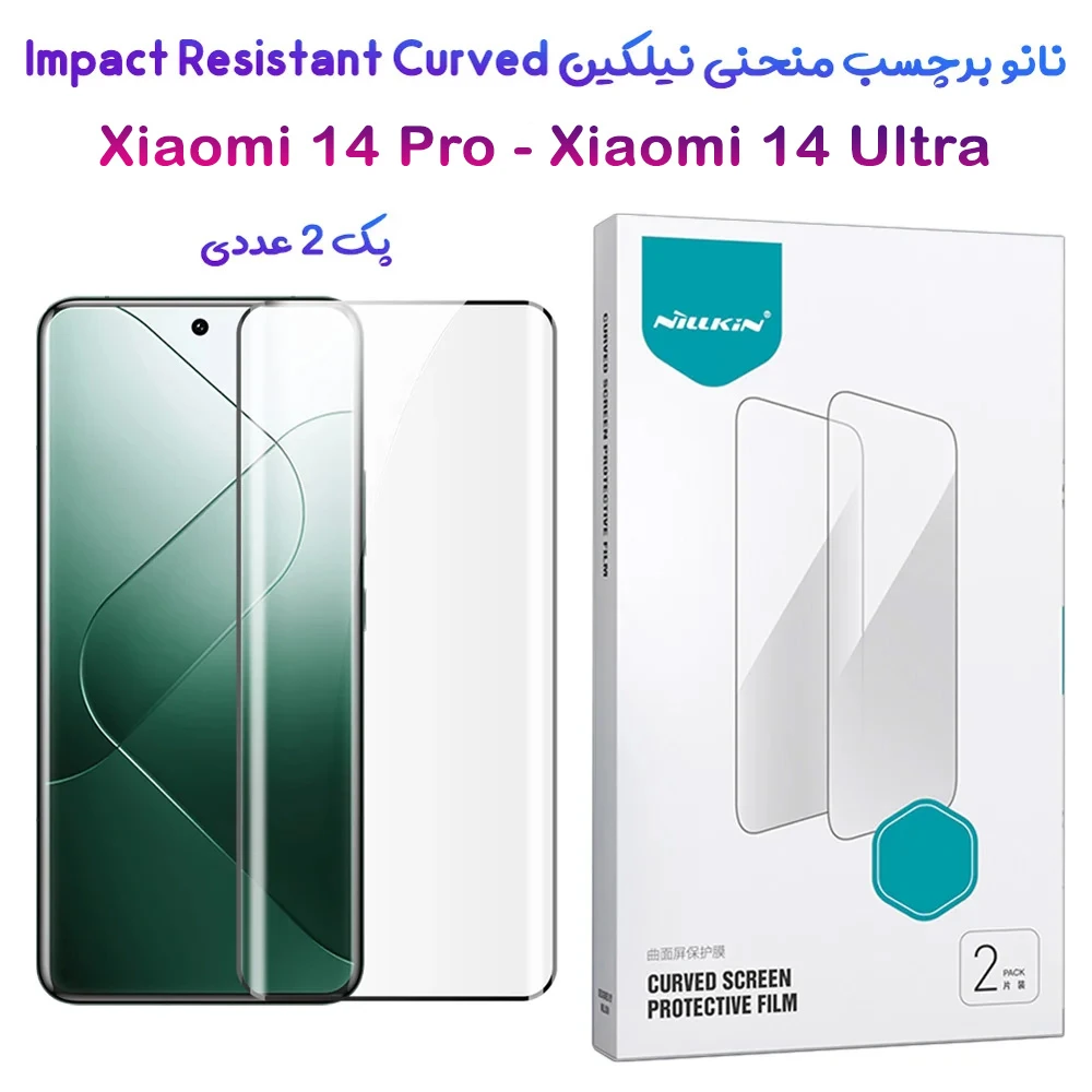 نانو برچسب منحنی Xiaomi 14 Pro مارک نیلکین مدل Impact Resistant Curved Film – پک 2 عددی