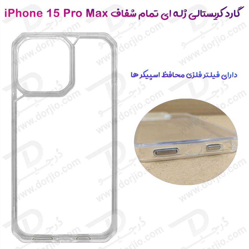 گارد کریستالی تمام شفاف iPhone 15 Pro Max مدل محافظ اسپیکر دار