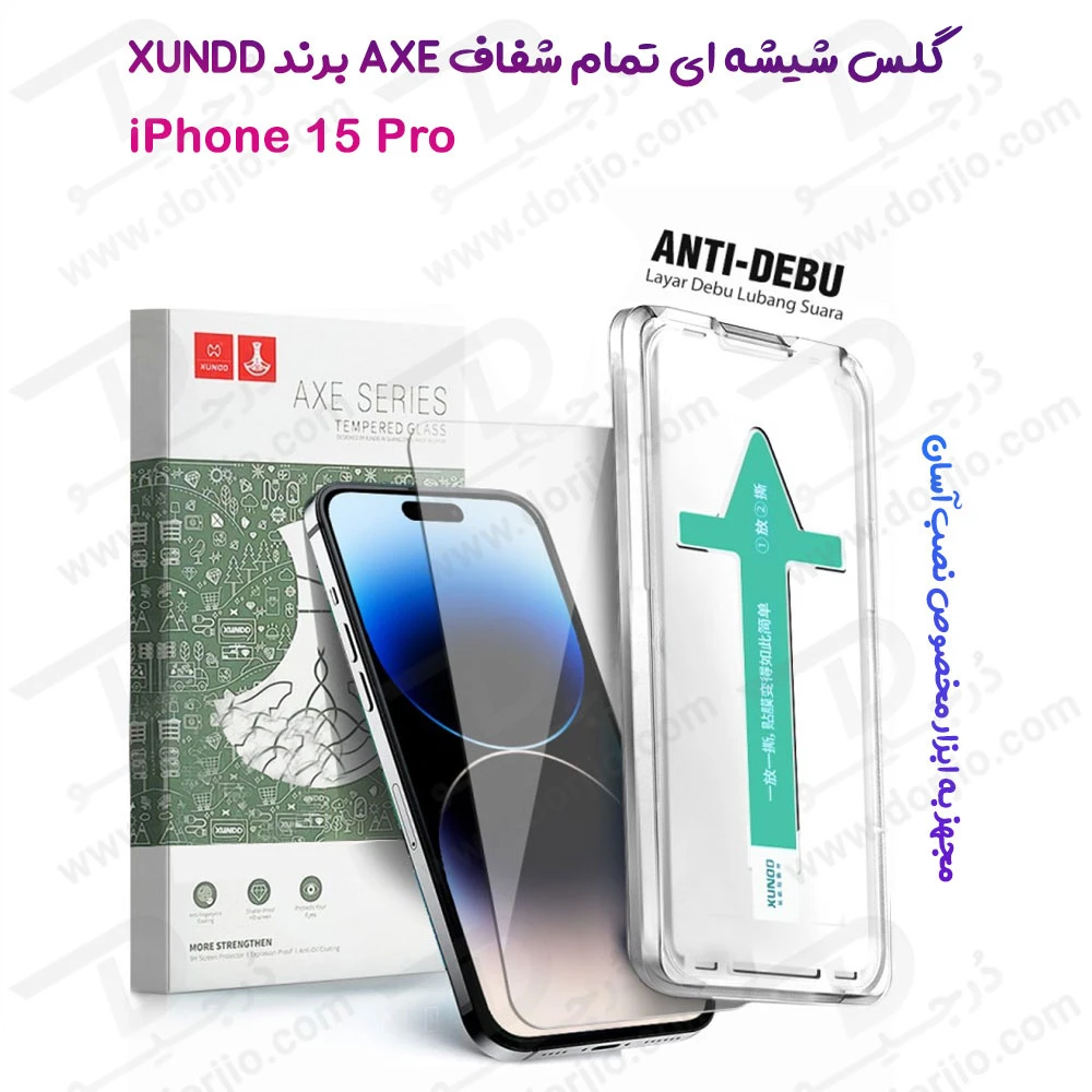 خرید گلس شیشه ای تمام شفاف iPhone 15 Pro با ابزار مخصوص نصب مارک XUNDD سری AXE
