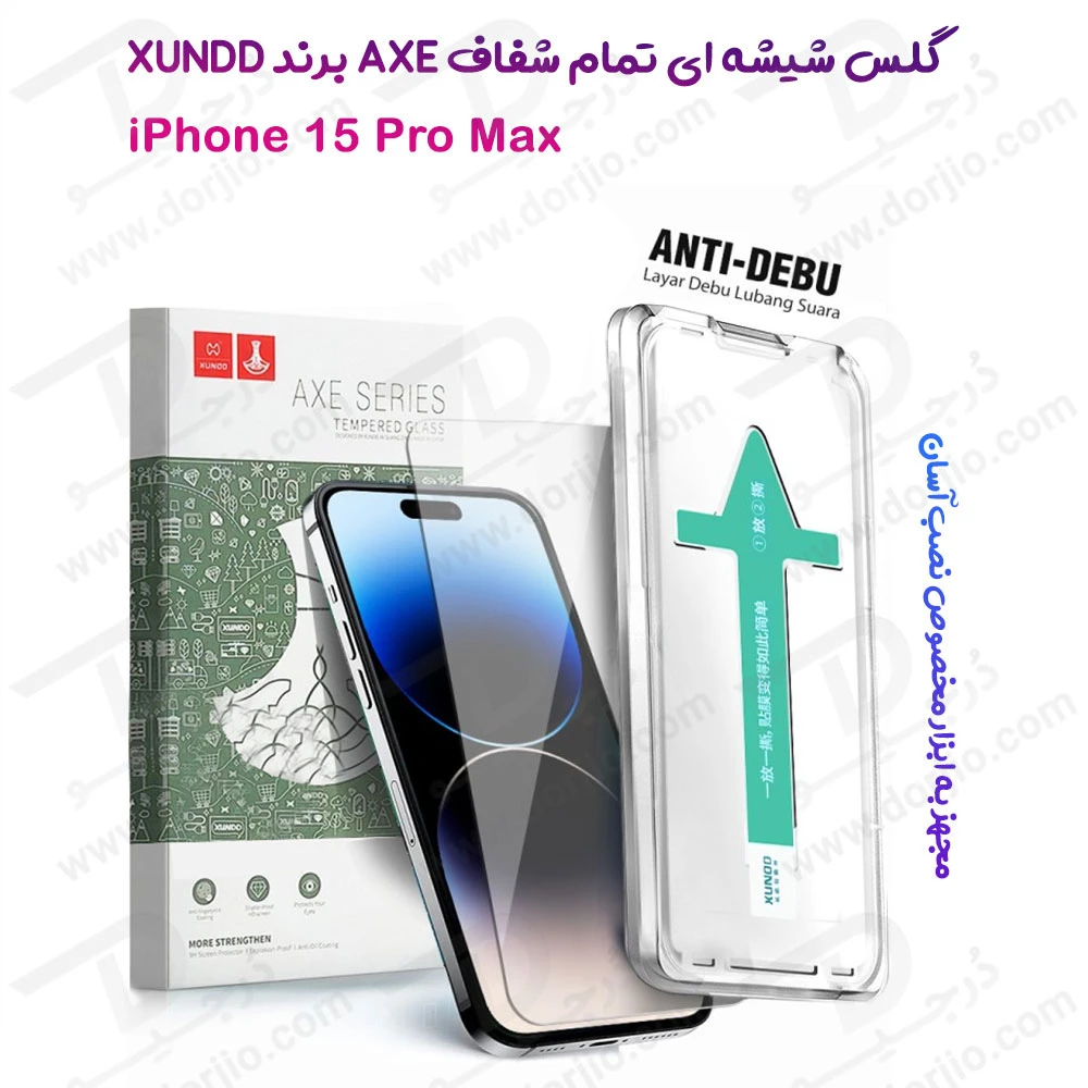 خرید گلس شیشه ای تمام شفاف iPhone 15 Pro Max با ابزار مخصوص نصب مارک XUNDD سری AXE