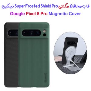 قاب ضد ضربه مگنتی نیلکین Google Pixel 8 Pro مدل Super Frosted Shield Pro Magnetic