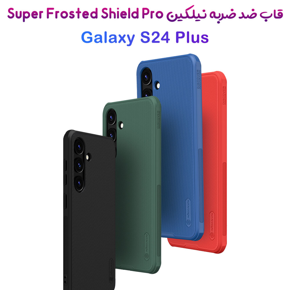 قاب ضد ضربه نیلکین Samsung Galaxy S24 Plus مدل Super Frosted Shield Pro