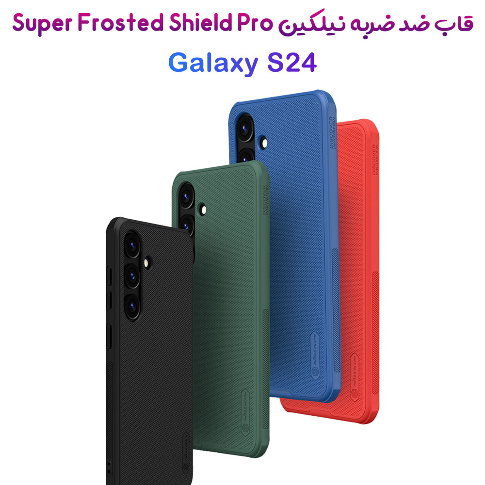 خرید قاب ضد ضربه نیلکین Samsung Galaxy S24 مدل Super Frosted Shield Pro