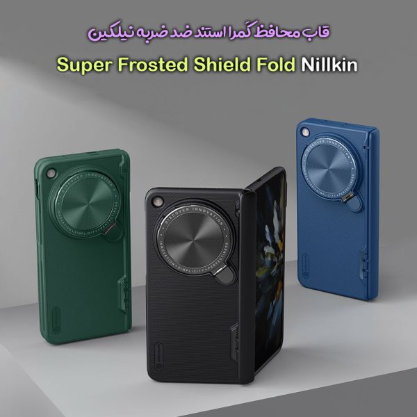 خرید قاب ضد ضربه کمرا استند نیلکین Oppo Find N3 مدل Super Frosted Shield Prop