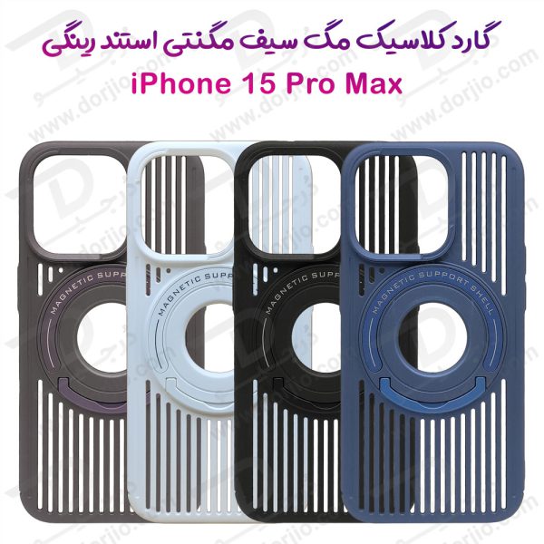 خرید قاب کلاسیک مگ سیف استند رینگی iPhone 15 Pro Max مدل Classic Design