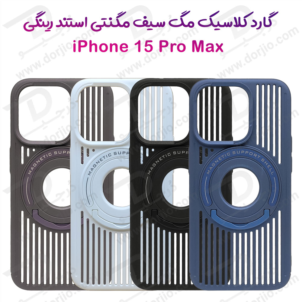 قاب کلاسیک مگ سیف استند رینگی iPhone 15 Pro Max مدل Classic Design