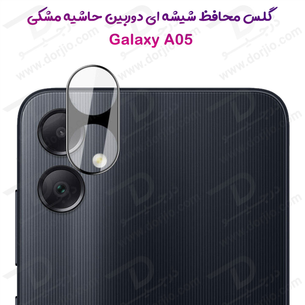 محافظ لنز 9H شیشه ای Samsung Galaxy A05 مدل 3D